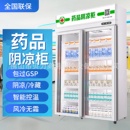 药品冷藏柜 药品阴凉柜GSP认证药店药品展示柜单门双门三门立式