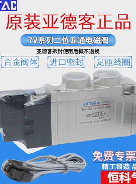 原装亚德客电磁阀 7V11006A/B/C/F  7V21008二位五通 电磁阀DC24V