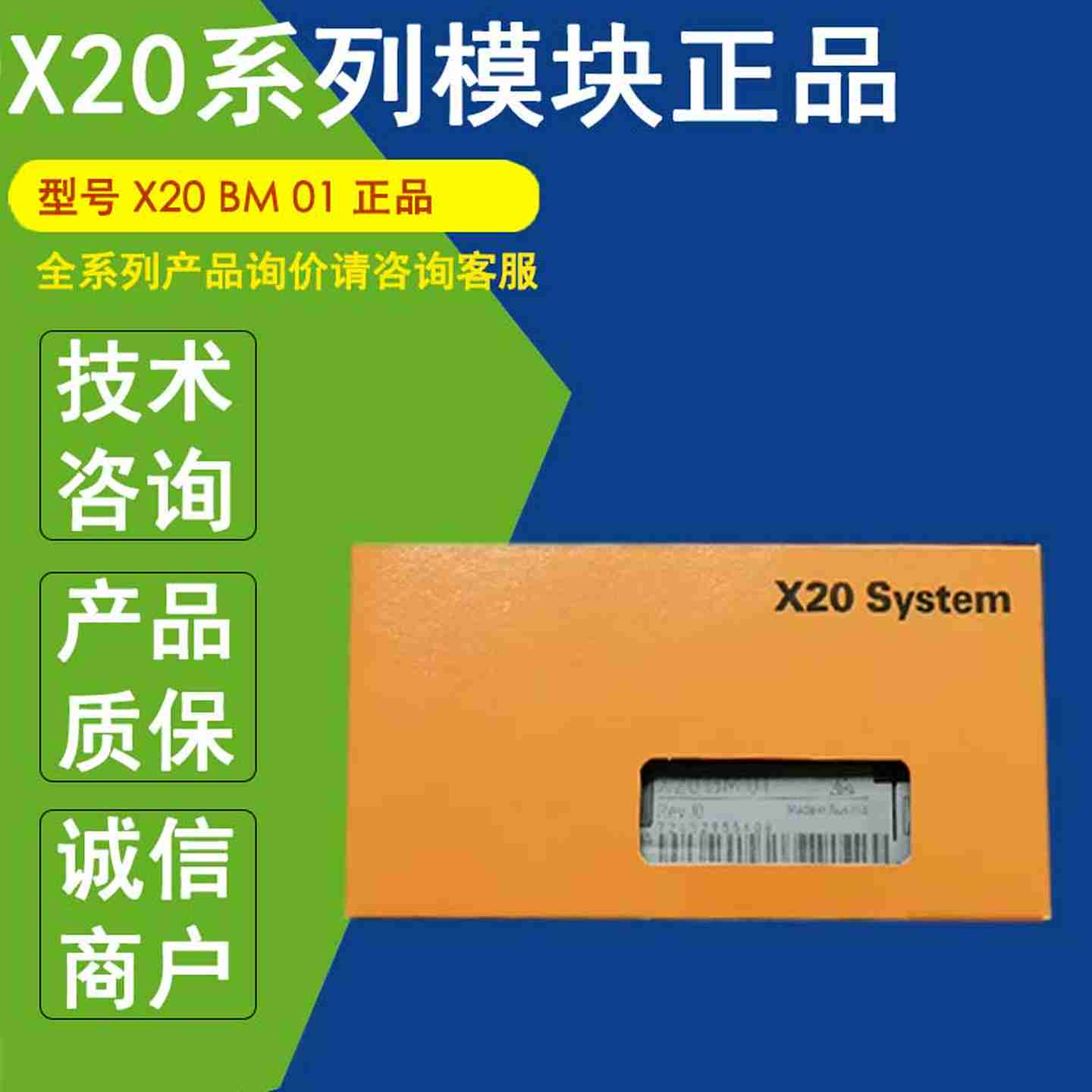议价-X20BM01正品B&R电源总线模块XM20BM01-议价
