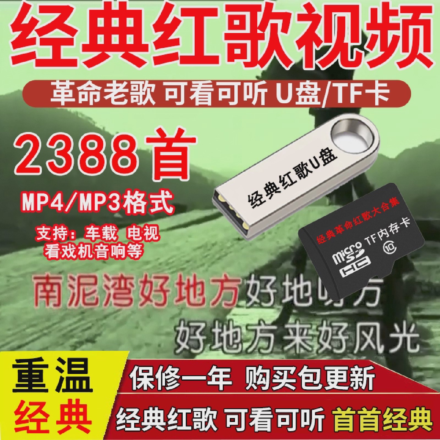 经典红歌老歌大全U盘MP4高清影片车载随身碟歌红歌大连唱军歌民歌