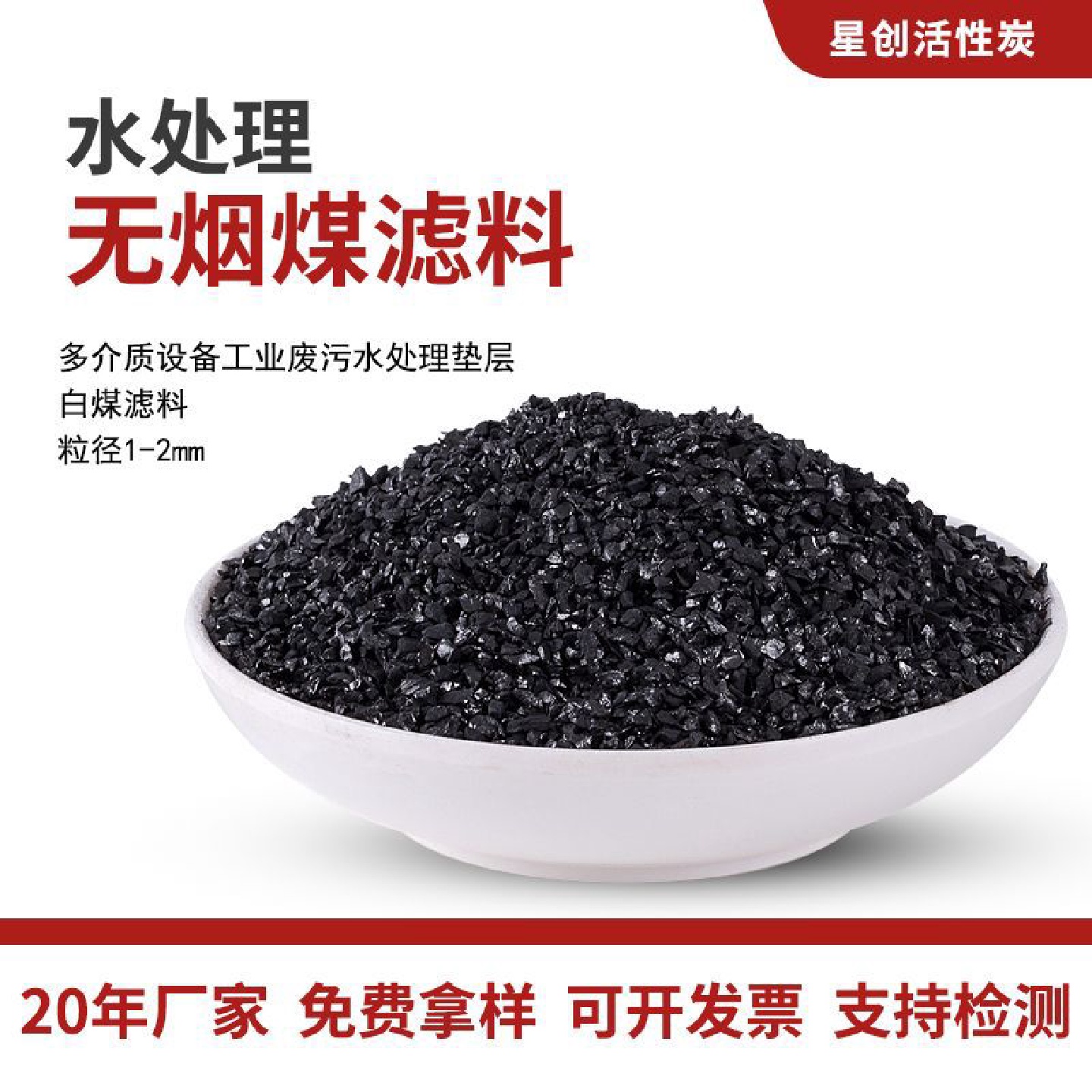 水处理无烟煤滤料1-2mm多介质设备工业废污水处理垫层白煤滤料