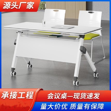 折叠培训桌长条桌办公桌可移动可拼接会议室教室课桌子会议桌轻奢