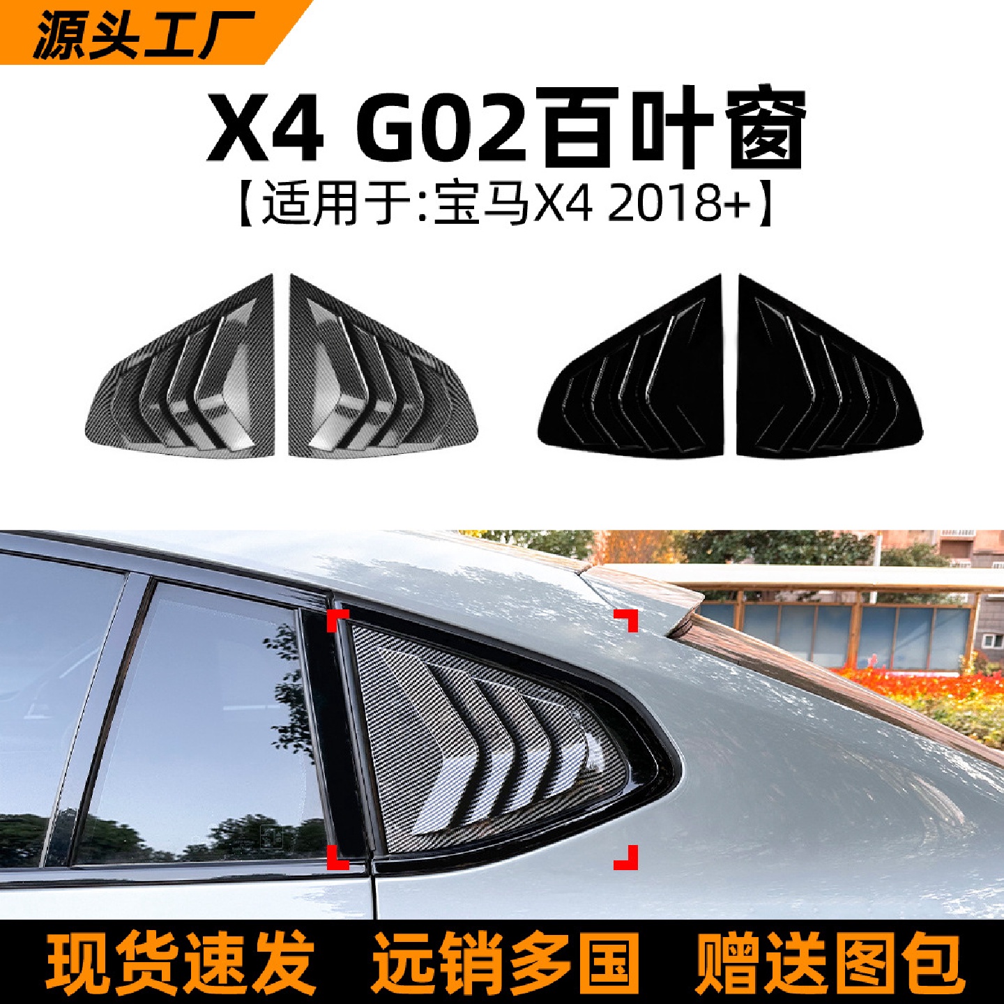 适用宝马bmwx4g022018百叶窗车贴后车窗外饰饰贴改装配件