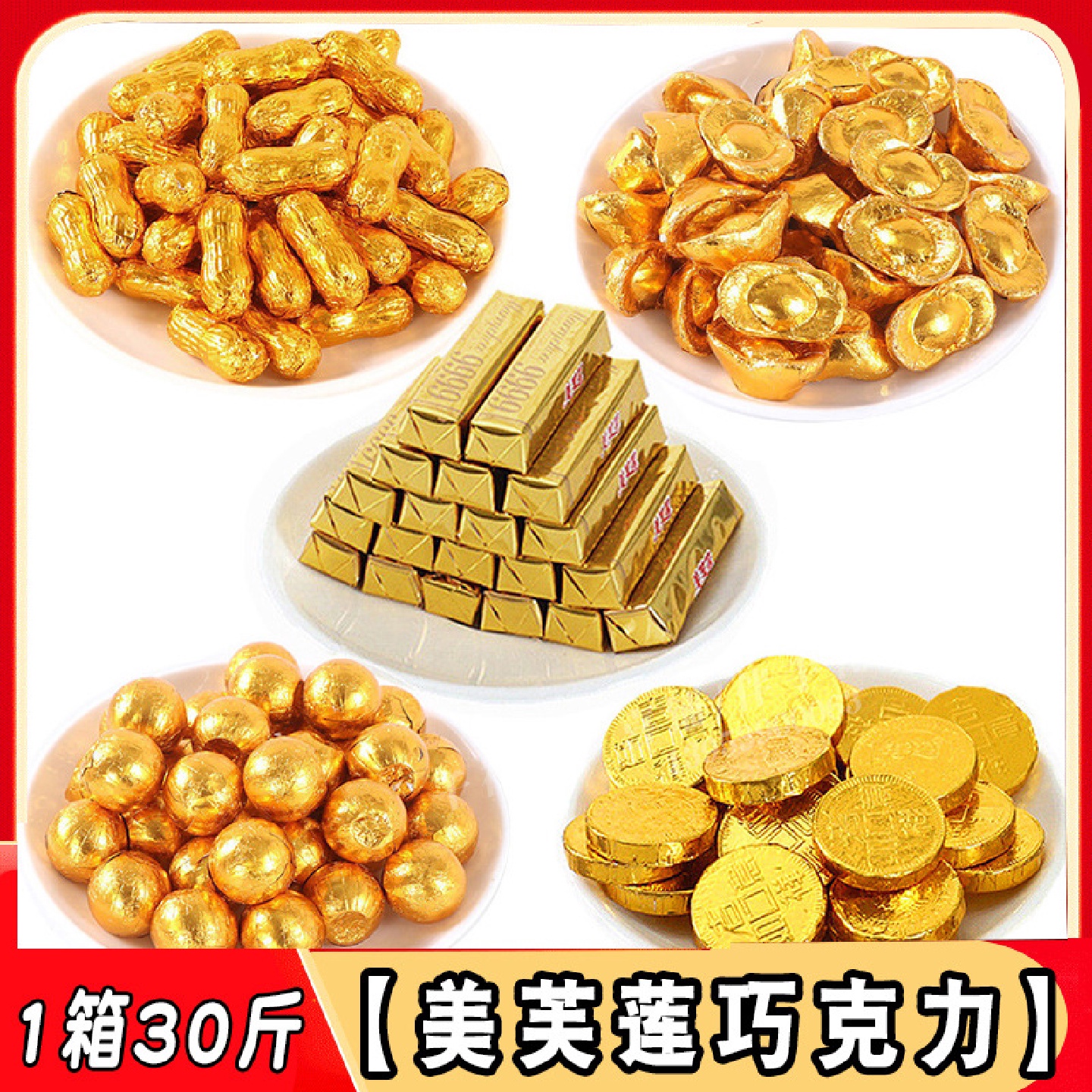 金币金条巧克力金元宝金花生蛋糕装饰结婚年货祝寿生日烘焙用摆件