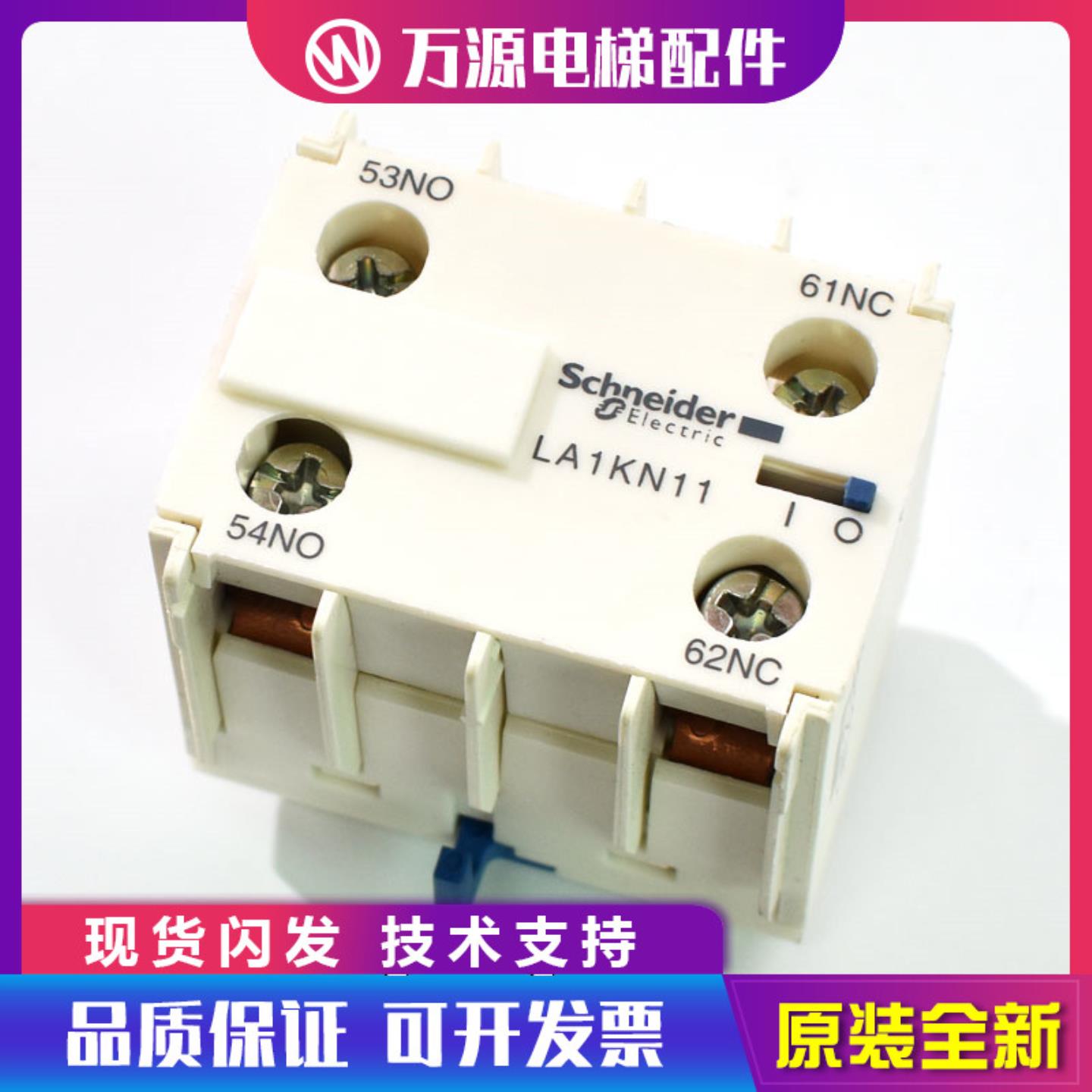 隆兴蒂森电梯接触器触点 LA1KN11 一开一闭 原装全新 接触器辅*
