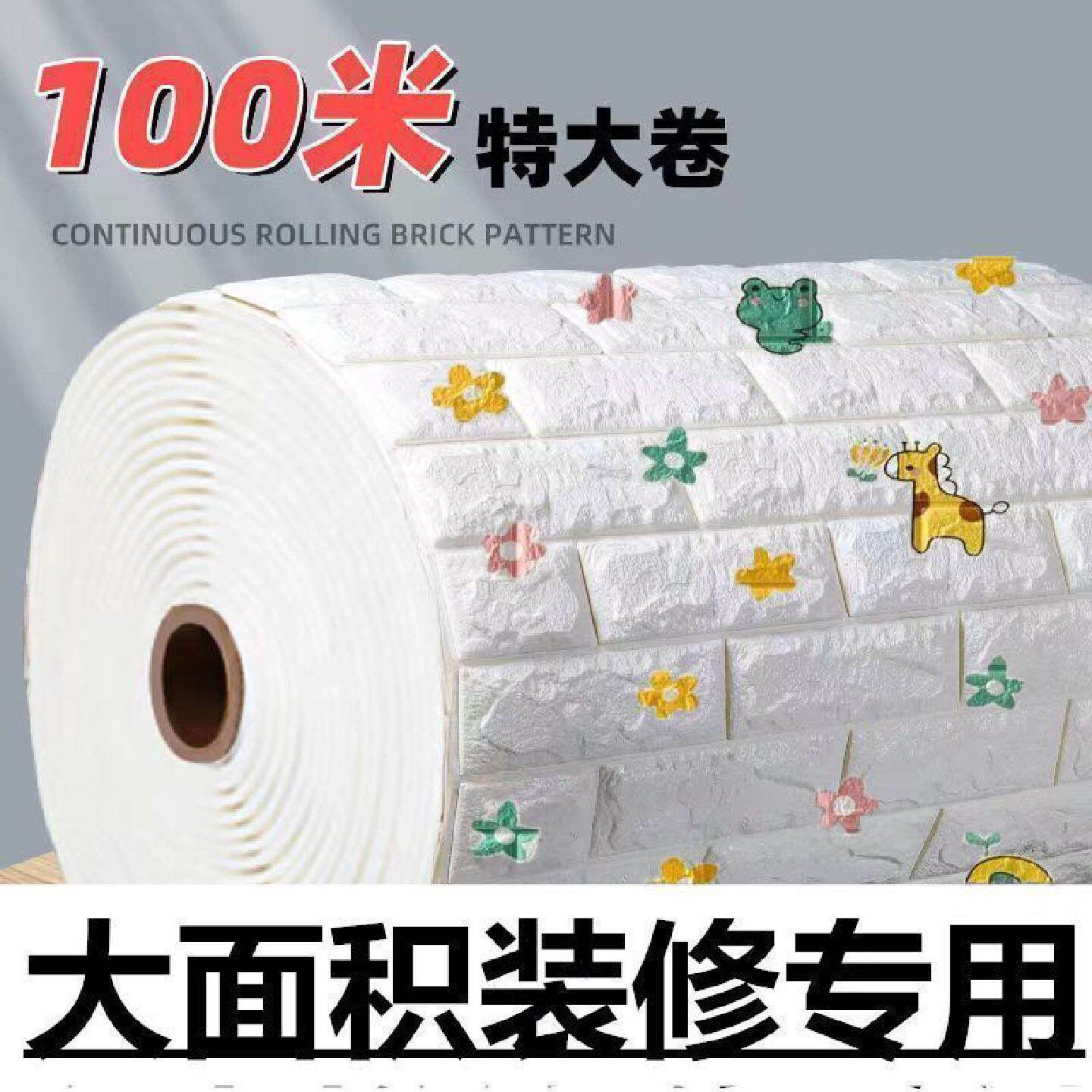 3D立体墙纸自粘防水防潮卧室客厅儿童房自粘家用毛坯房水泥墙壁纸