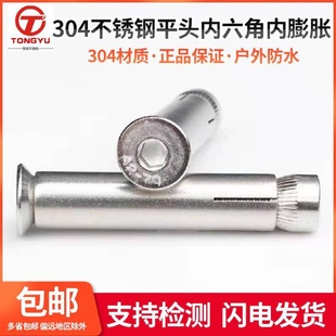 304不锈钢沉头内六角膨胀螺丝平头内置膨胀螺栓拉爆m6m8m10m12