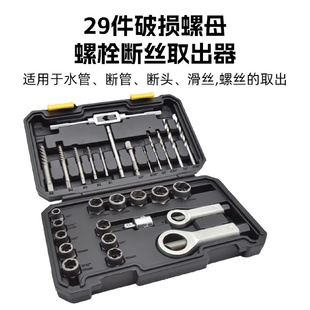 螺帽取出器破损残缺螺丝螺母取出器厂家批发断丝取出器 14pcs套装