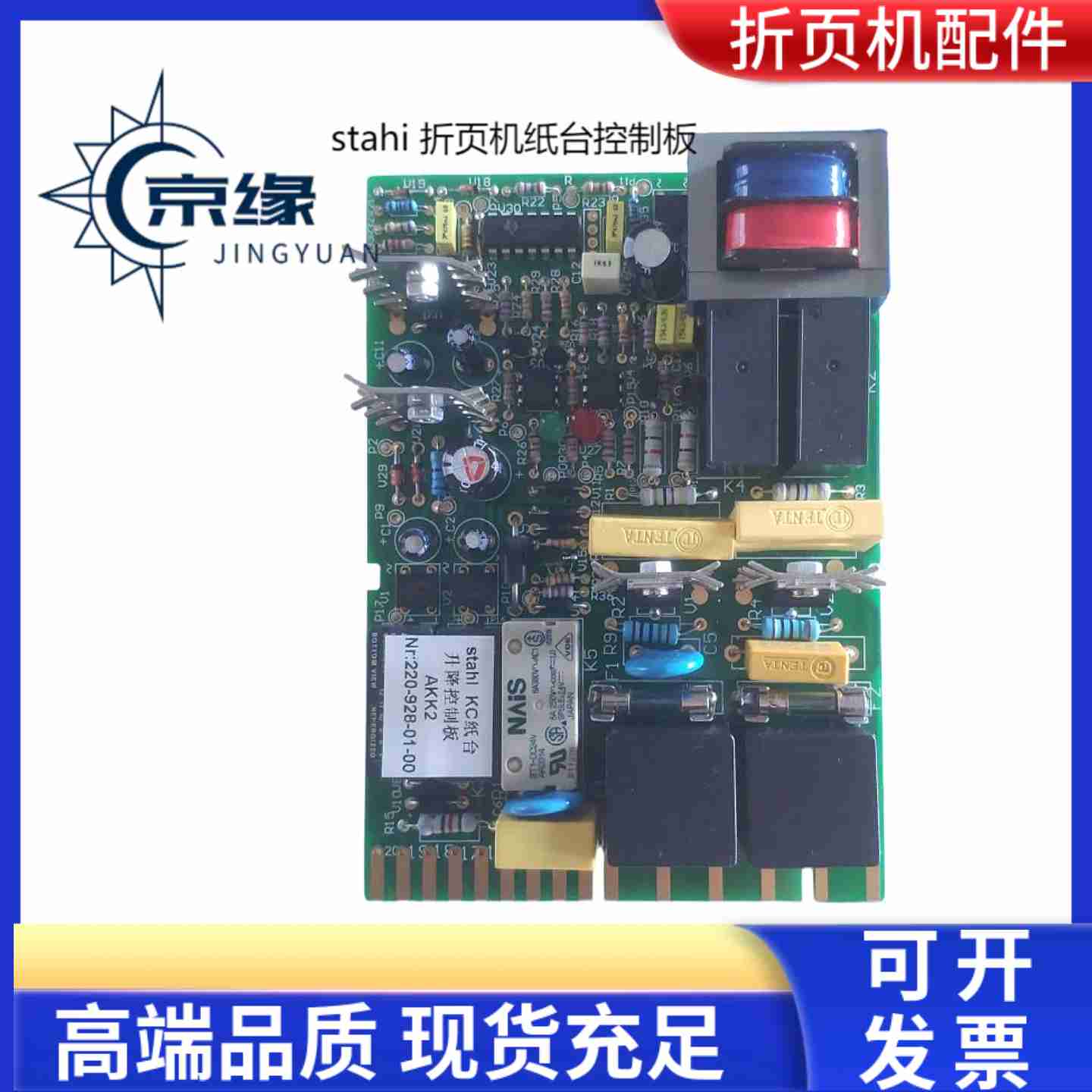 议价-海德堡斯塔尔A折页机折页机配件折页机电路板收纸台控制