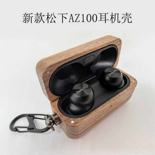 实木质适用于Panasoncic/AZ100保护套Technics无线耳机保护壳