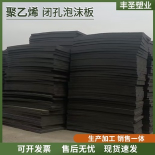 聚乙烯泡沫板pe聚乙烯闭孔板泡沫板桥梁水利填海工程填缝塑料l600