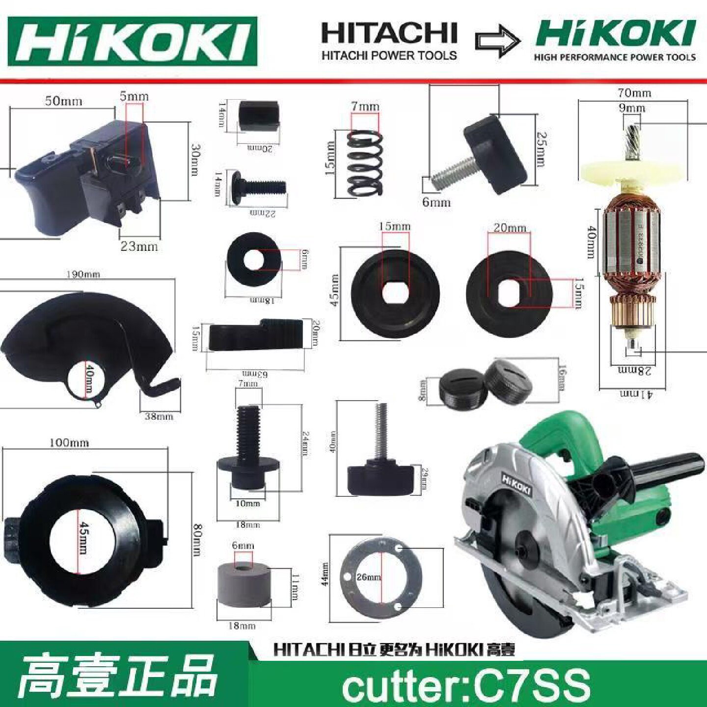 高壹工机日立C7SS配件转子碳刷电圆锯圆盘锯电动手提切割机配件