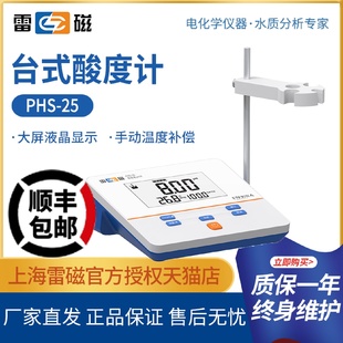 PHSJ 检4 3F酸度计PH计酸碱测试仪实验室台式 PHS