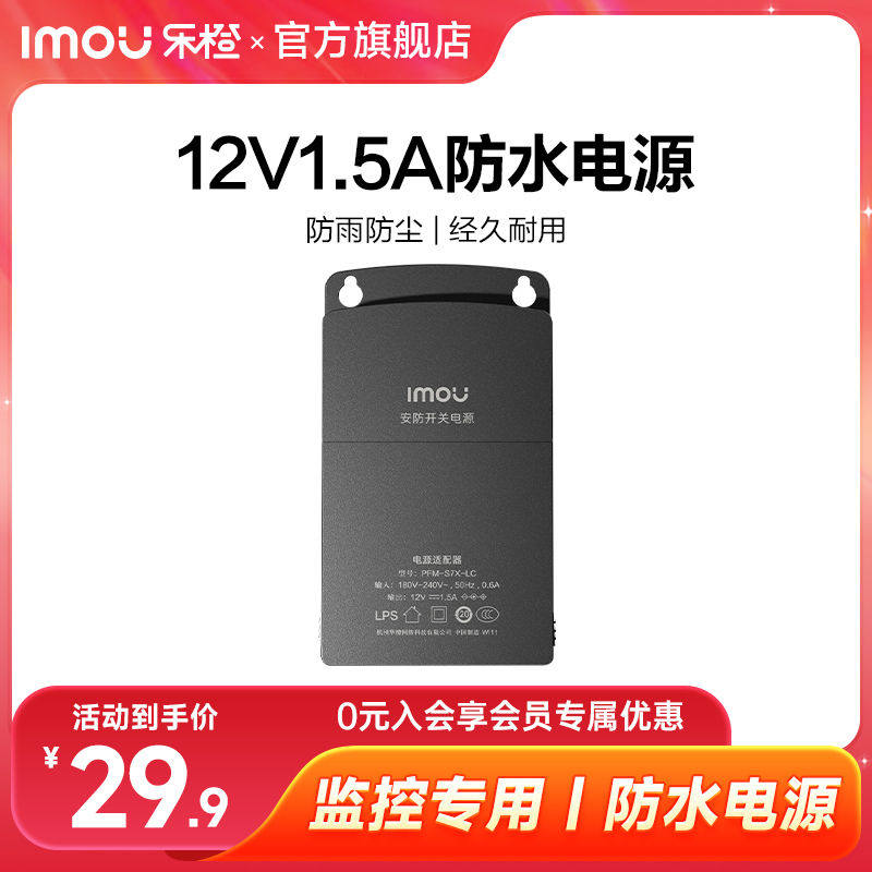 乐橙监控电源12v1.5a摄像头防水电源适配器