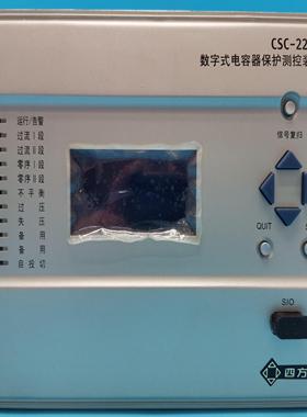 北京四方csc-221a数字式电容器保护测控装置 CSC-2（佳毅工控）