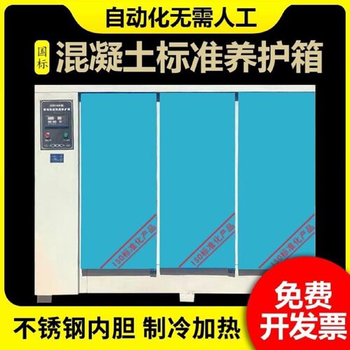 加热混凝土标养箱恒温定制养护箱实验室砼试块加湿标准保温柜90B
