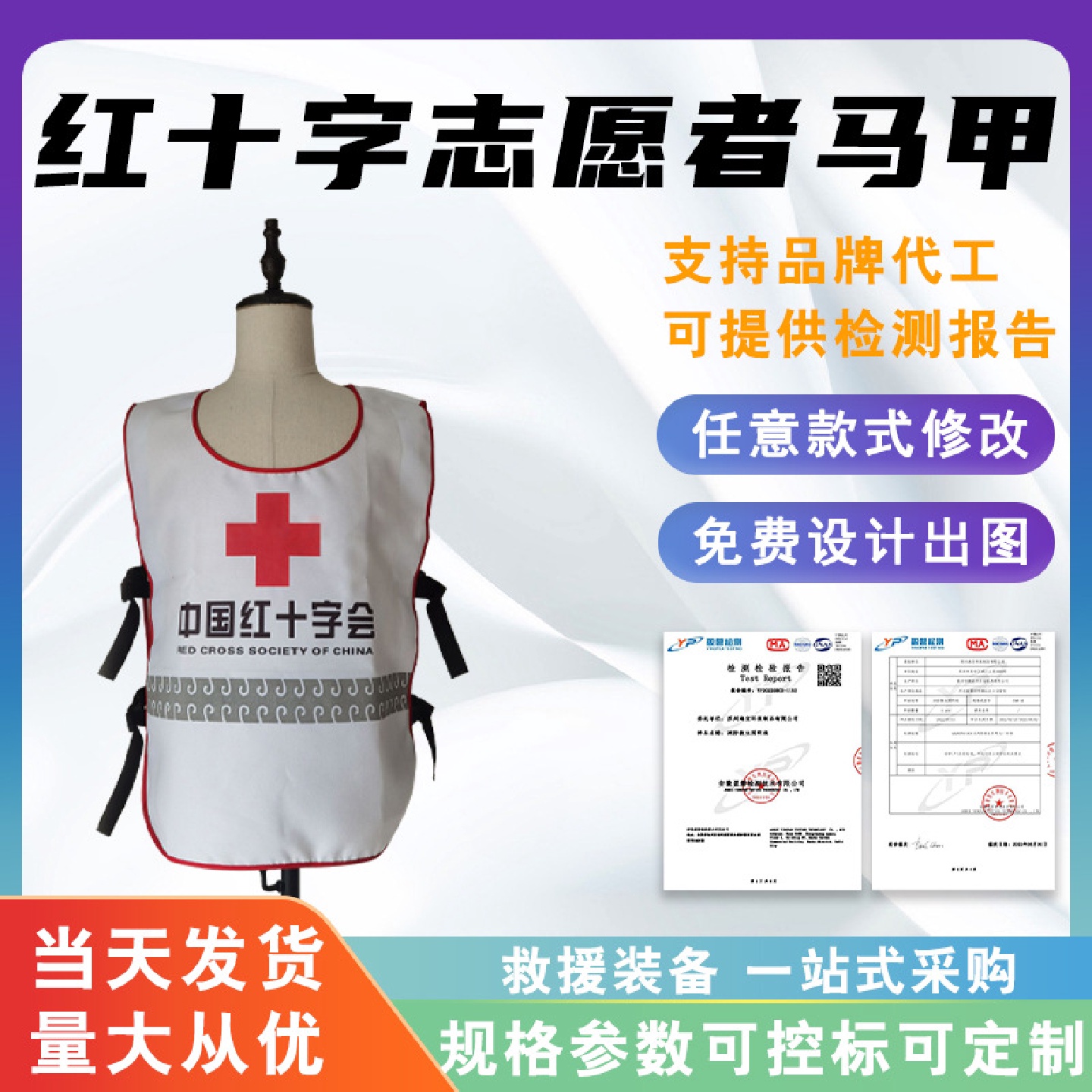中国红十字志愿服红十字志愿者马甲义工活动公益工作服印字logo