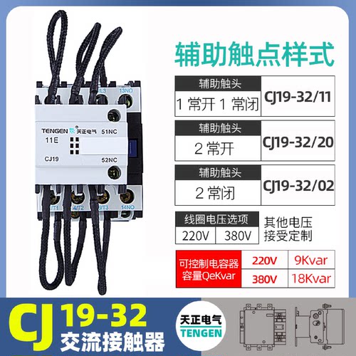 天正电气CJ19-32/1120电容切换接触器CDC9-32电容柜交流接触器