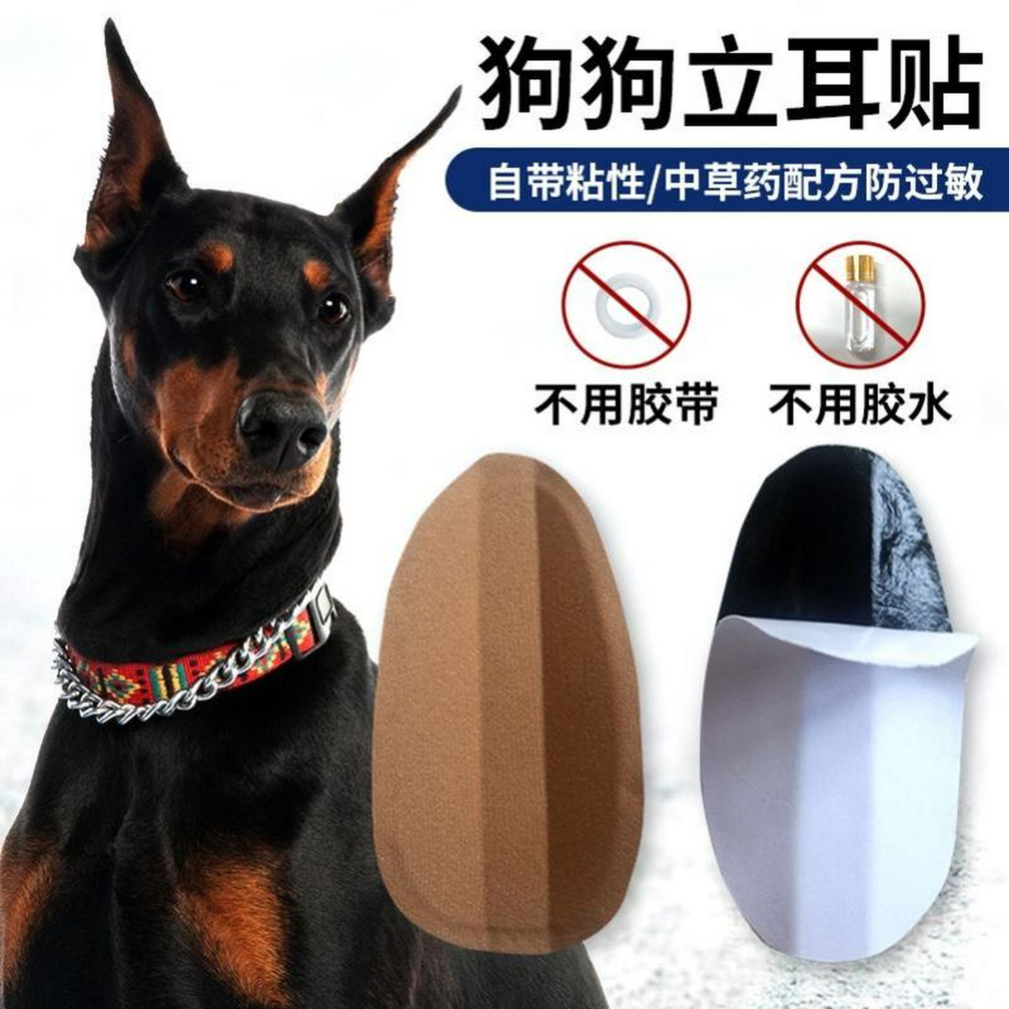 杜宾立耳器德牧黑狼马犬莱州红狼青柯基法牛杜宾立耳贴中药免胶水