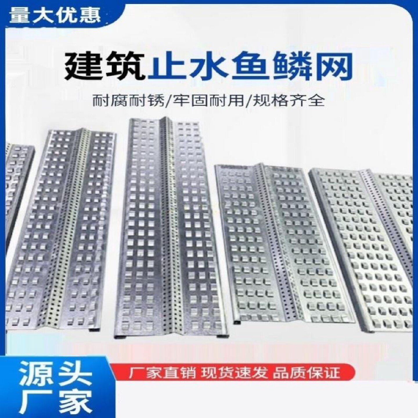 新型止水鱼鳞网片建筑工程后浇带挡泥浆镀锌快易收口网免拆模板网
