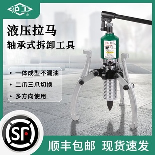 拆卸工具三爪万能拉码 沪工液压拉马整体式 拔轮拆取工具轴承取出器