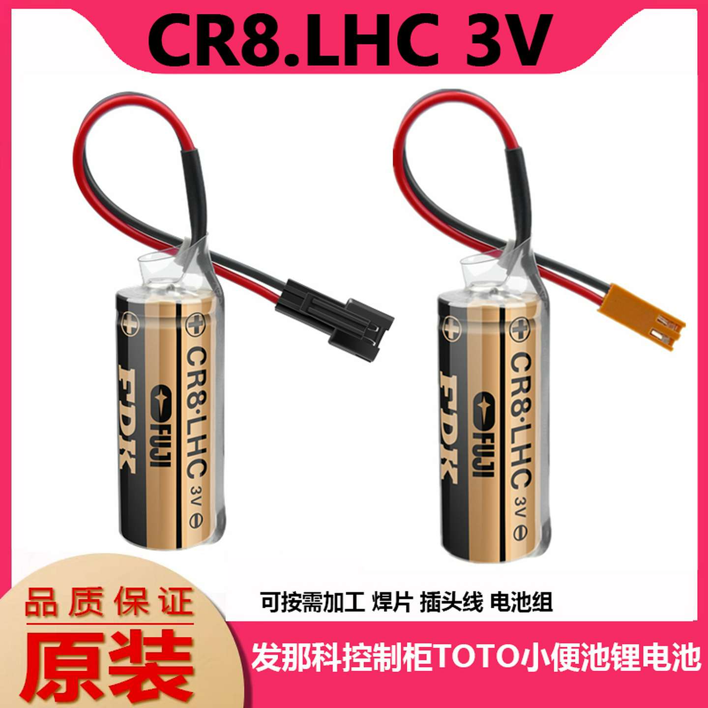 议价-原装FDKCR8.L3V锂电池CR8.LHCTOTO小便池感应器锂电池