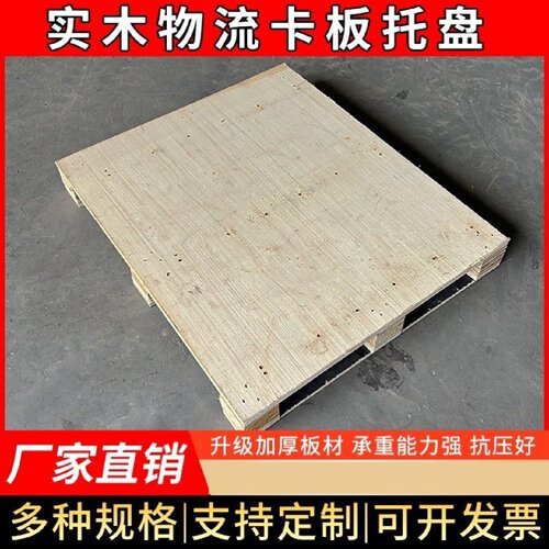 实木叉车托盘仓库防潮垫板货物木架子栈板物流周转卡板地台木福建