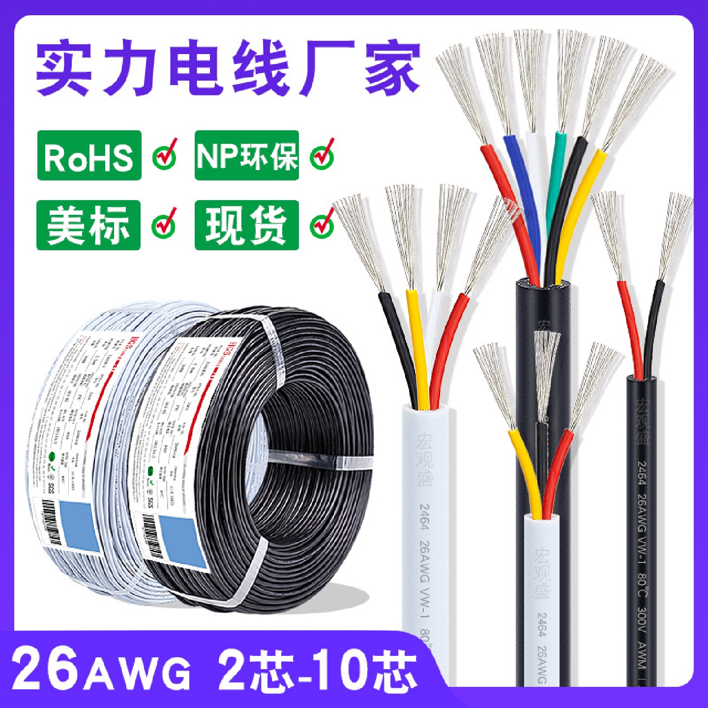 大量现货2464信号线26awg二芯3芯6芯7芯10芯白色护套连接线
