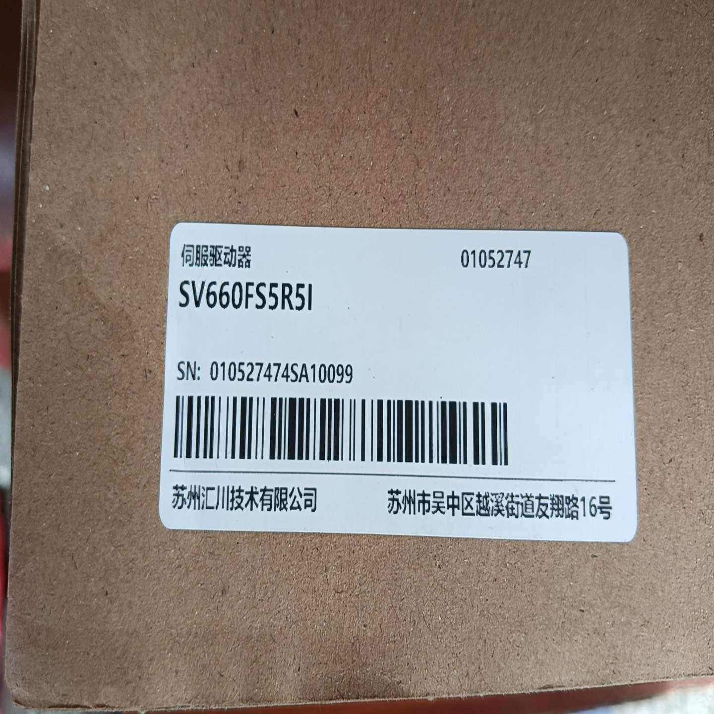 汇川SV660FS5R5I全新原装正品，内外码不一致，有需要--议价商品