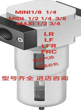 议价-FESTO原装现货减压阀过滤器LF-1/4-D-5M-MIDI186460费斯托