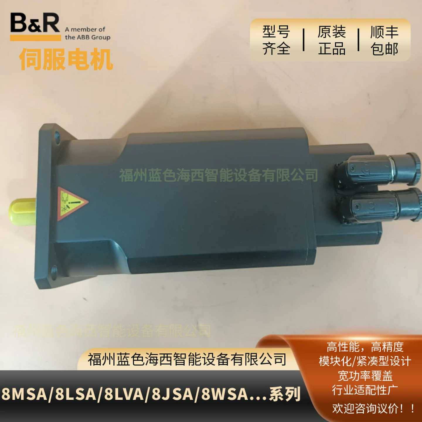r8MSA3X.E1-B6原装贝加莱8MSA.E3-30交流伺服电机现货直销