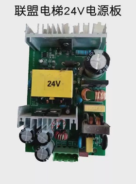 联盟电梯24V电源板联盟电梯专用电源板24VREV01稳压电源