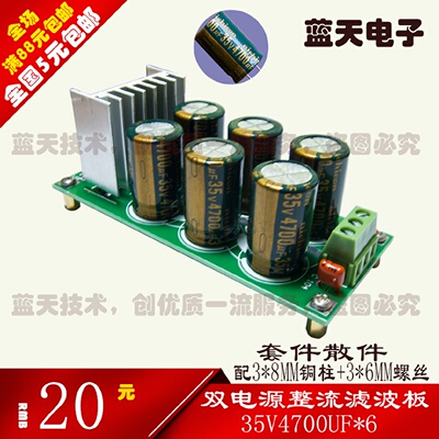 中功率 35V/50V/4700UF*6 功放正负双电源整流滤波板成品套件空板