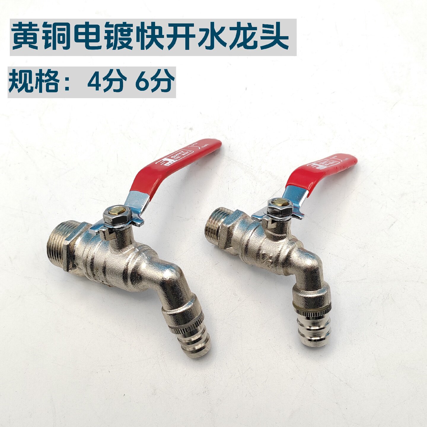 4分6分黄铜电镀快开三节水嘴挂锁防盗加厚球芯尖嘴大流量水龙头
