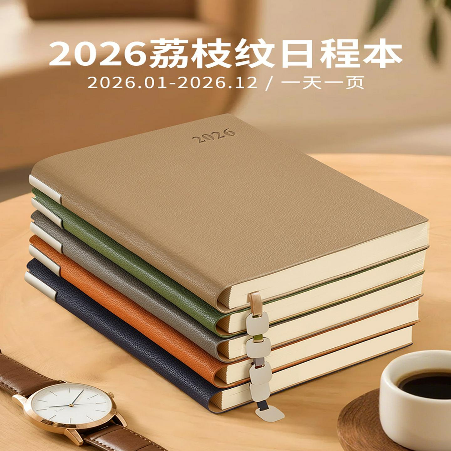 2026日程本a5日历记事本时间管理365天一日一页效率手册办公会议
