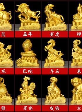 黄铜十二生肖摆件鼠牛虎兔龙蛇马羊猴鸡狗猪全套家居店铺装饰送礼