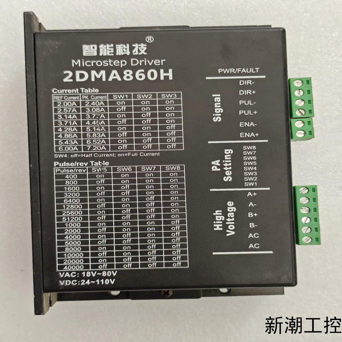 智能科技2DMA860H步进电机驱动器支持24-110V电议价商品