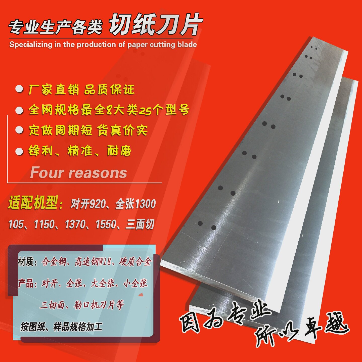 1370全开920对开数显切纸机刀片印刷切纸机刀片三面切纸刀1550