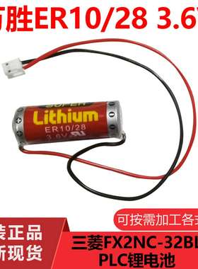 议价-原装万胜ER10/283.6v三菱FX2NC-32BLPLC电池ER102803.6V