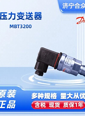 寻IDanfoss丹佛斯压力变送器MBS3200原装正品高精度传感器