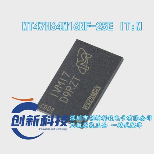 全新原装MT47H64M16NF-25EIT:M丝印D9RZT封装BGA84存储器