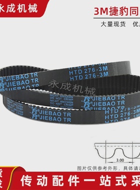 HTD3M捷豹橡胶同步带3M2853M2883M2913M2943M2973M3003M303