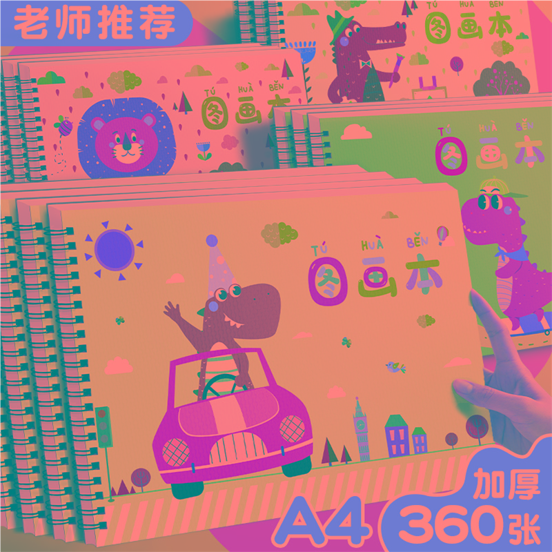 a4儿童空白画画本幼儿园图画本加厚涂鸦线圈画画纸小学生绘画