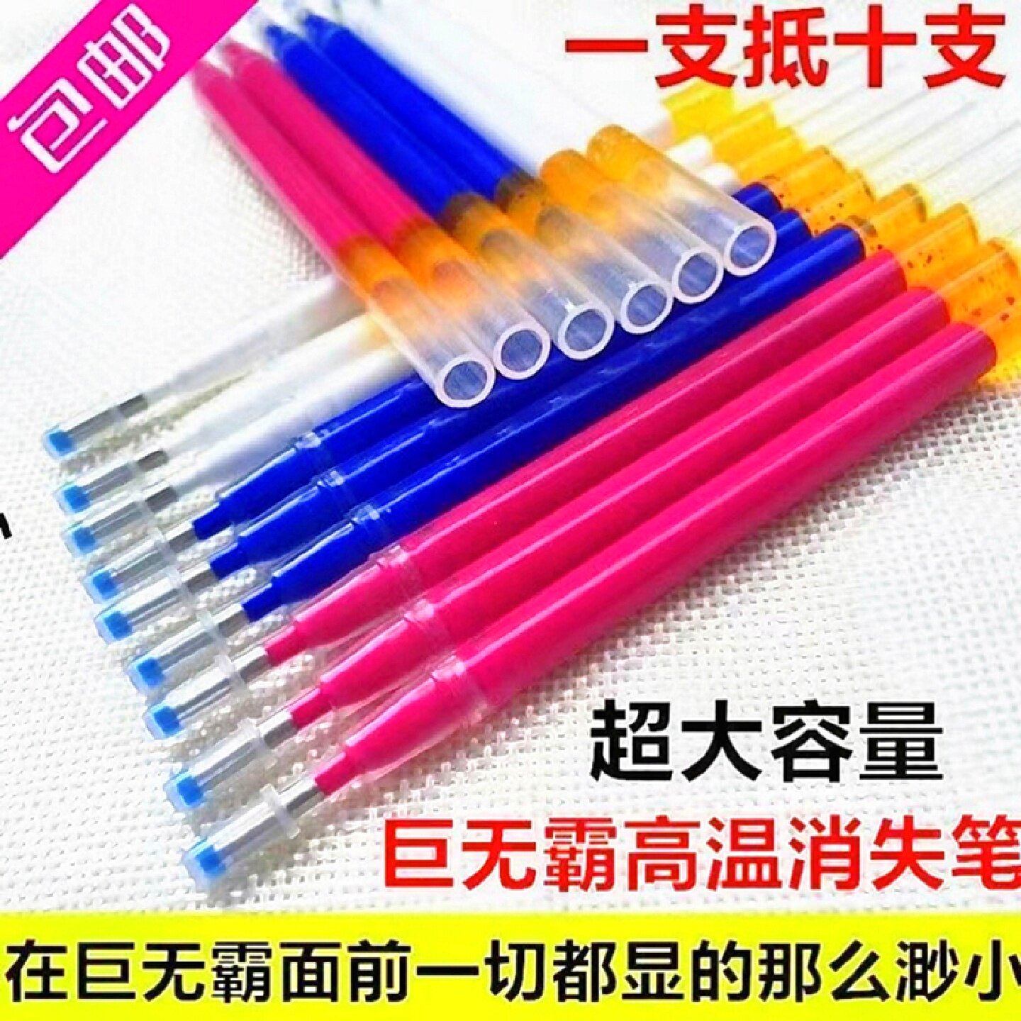 京诺大容量高温消失笔芯热消笔服装专用布料皮革划线定位点位退色