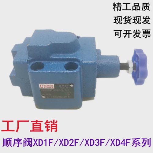 液压单向顺序阀XD1F/XD2F/XD3F/XD4F-B32H1/B32H2/B32H3/B32H4-S
