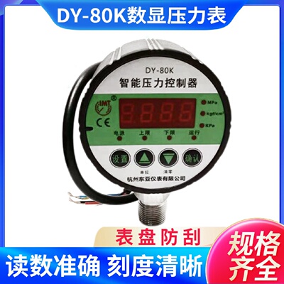 东亚仪表DY80K数显压力表压力控制器数显压力开关气压水压液压ITM