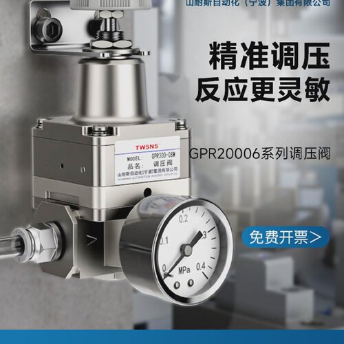 TWSNS台匠山耐斯气体精密流量可调式减压阀调压阀GPR20006气动
