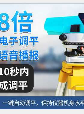 水准仪高精度32倍建筑工程测量仪器标高测绘室外水平仪塔尺三脚架