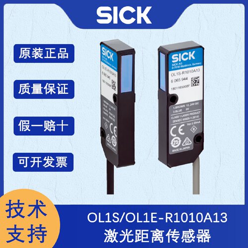 寻I德国SICK西克OL1系列6065943OL1SOL1ER1010A13激光距离传感器