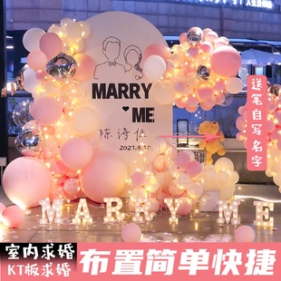 饰网红情人节 求婚道具KT板浪漫场景布置室外告表白房间室内套餐装